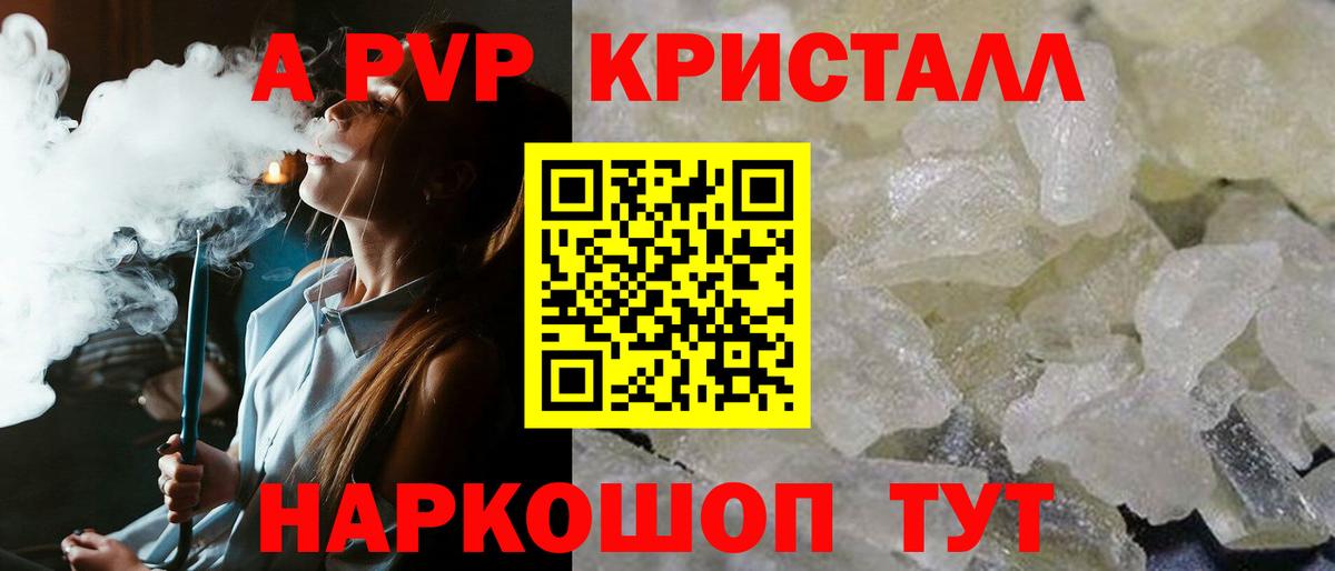 Alpha-PVP кристаллы  Вход с VPN  Альфа ПВП  Кстово  A PVP VHQ 