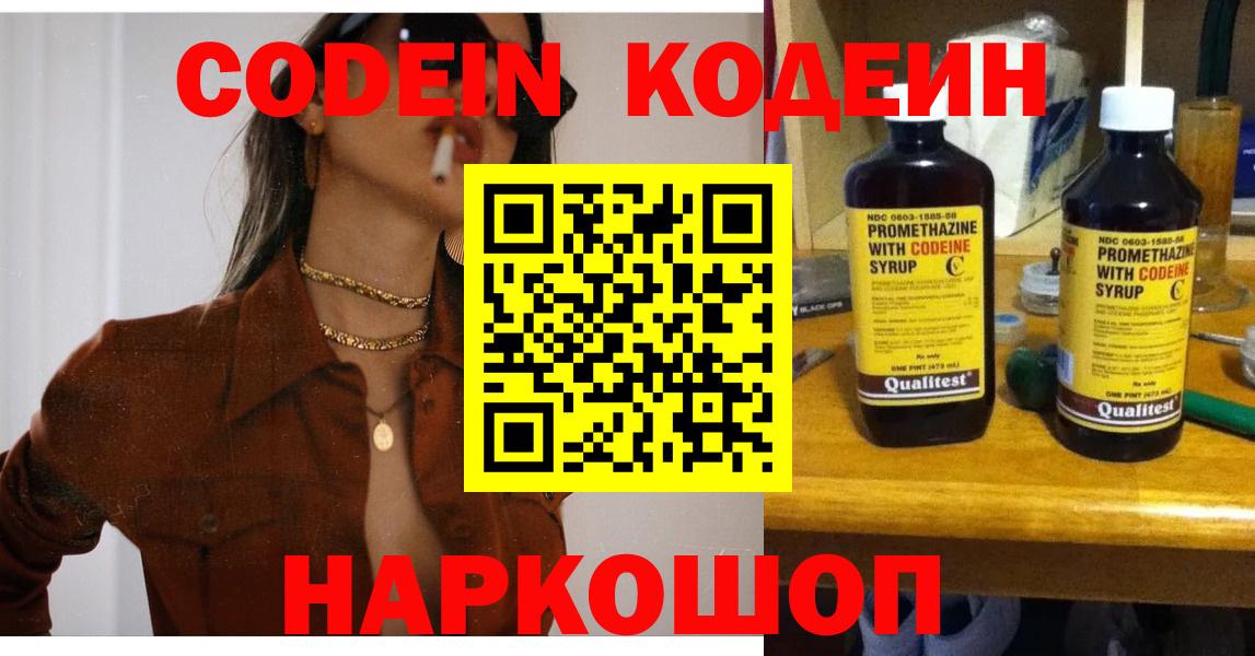 Кодеин Purple Drank  Кодеин напиток Lean (лин)  Кстово  продажа наркотиков  Вход с VPN 