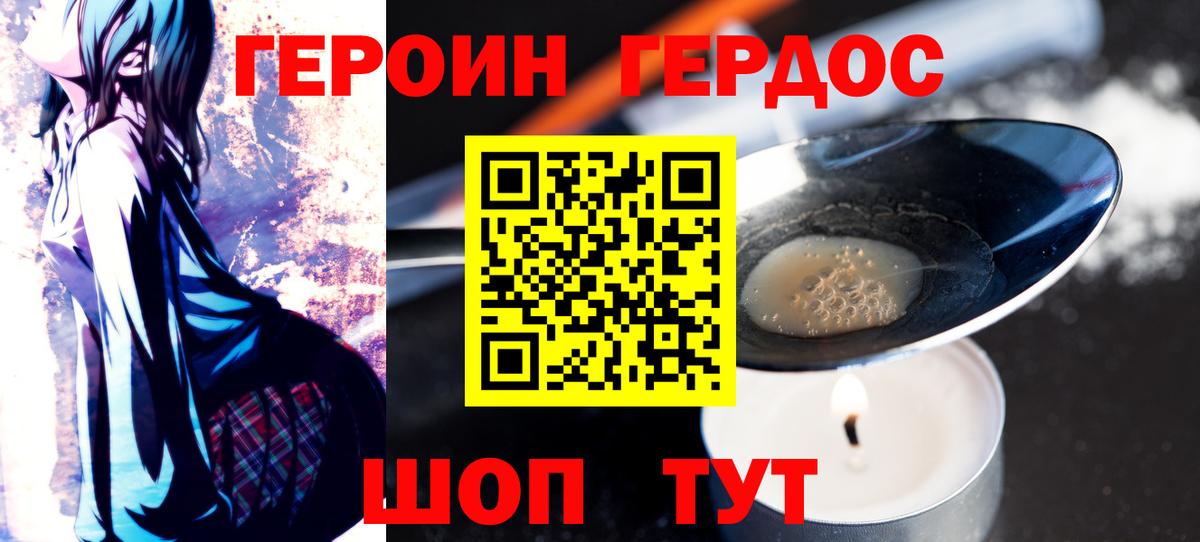 Героин Heroin Кстово