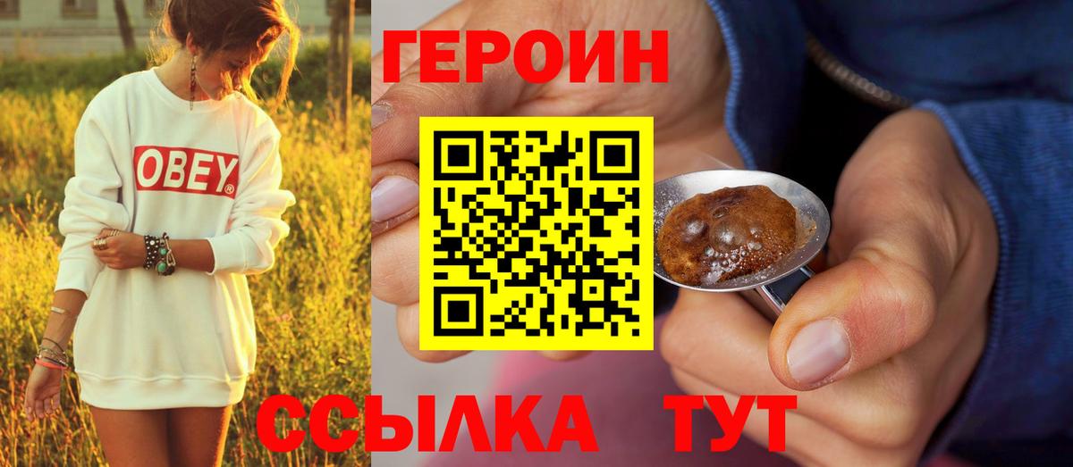 ГЕРОИН Афган  Вход с VPN  Героин  Кстово 