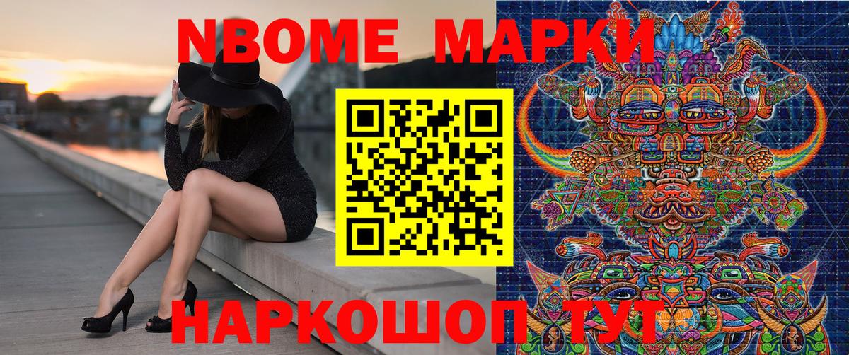 Марки NBOMe 1500мкг  Вход с VPN  Кстово 