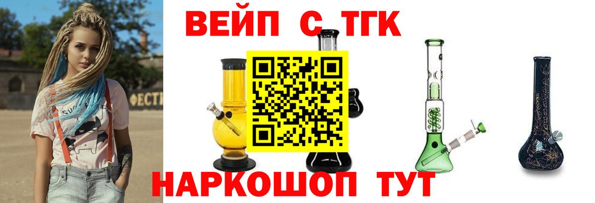 ТГК вейп с тгк Кстово